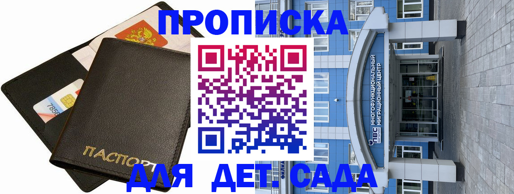 купить прописку в Карелии